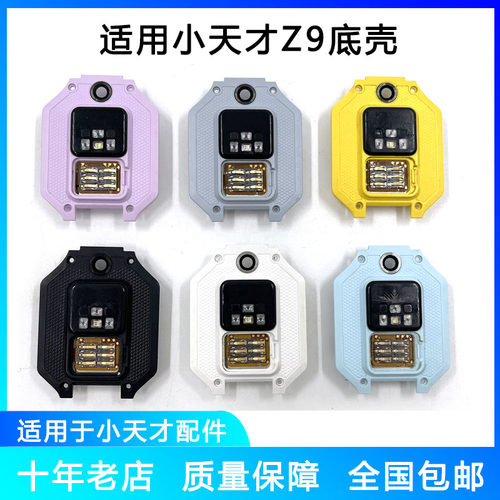 小天才电话手表Z9底壳原拆功能好