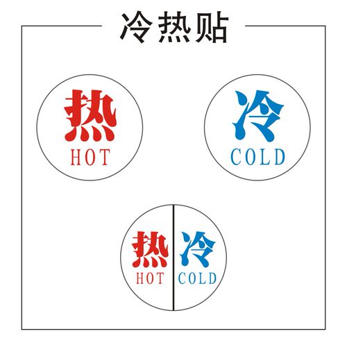 无痕透明冷热水标识贴防水耐磨
