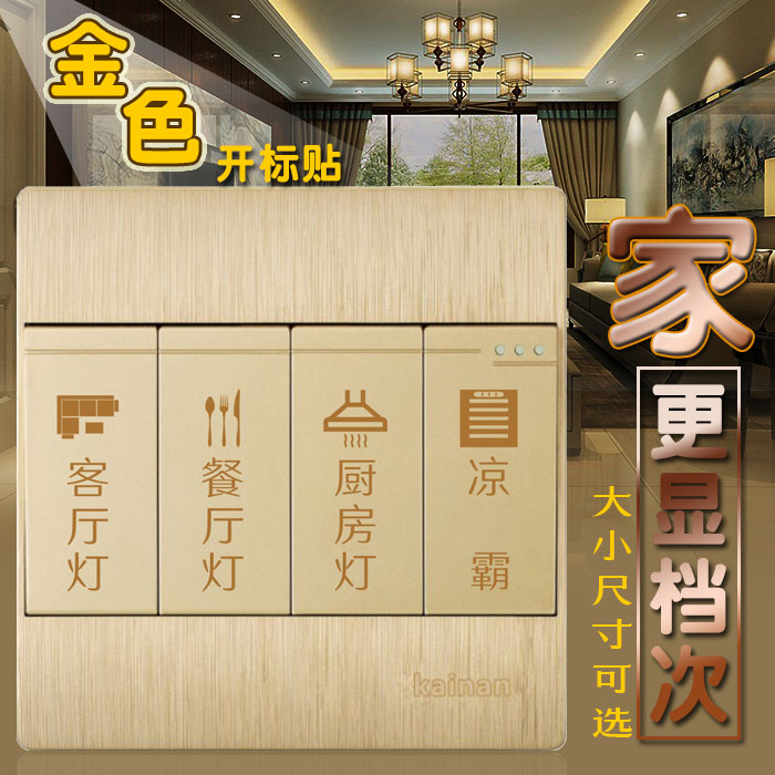金色开关标识贴开关贴纸开关贴墙贴家用电箱标识贴灯开关标签指示,家居饰品,开关贴,淘宝优惠券,粉丝福利购,淘宝优惠卷