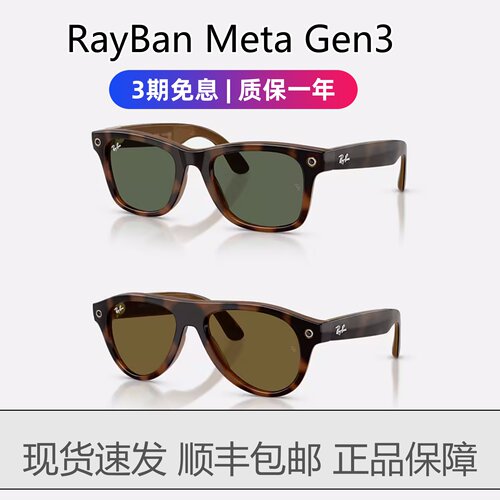 新品雷朋RayBan Meta Gen3 三代Wayfarer Aviator Zena智能AI眼镜