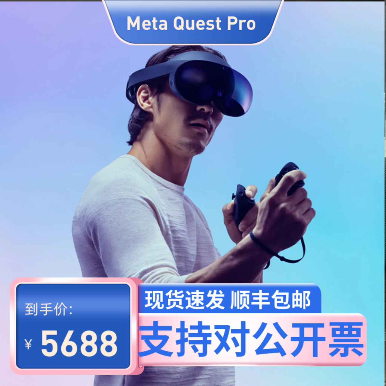 Meta Quest Pro VR眼镜4K全景头戴一体机3D立体steam体感游戏设备