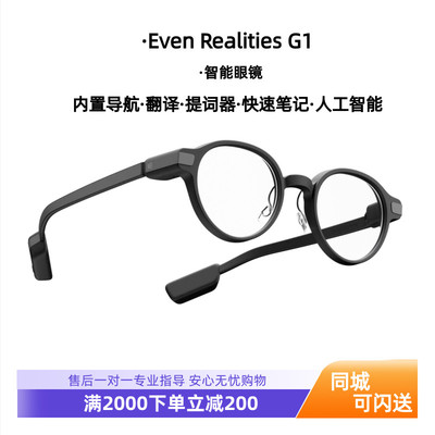 Even Realities G1智能眼镜 导航实时翻译 AI人工智能 提词器眼镜