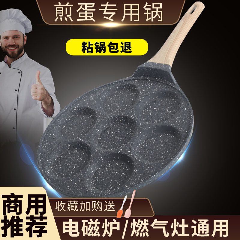 七孔平底煎蛋专用锅荷包蛋煎锅蛋饺椰丝饼锅电磁炉不粘锅神器商用