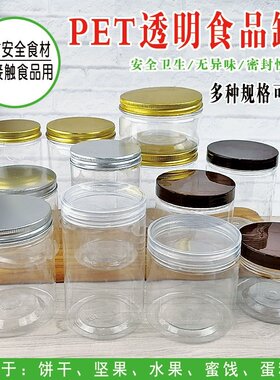 金牌透明饼干罐饼干盒螺旋盖豆乳