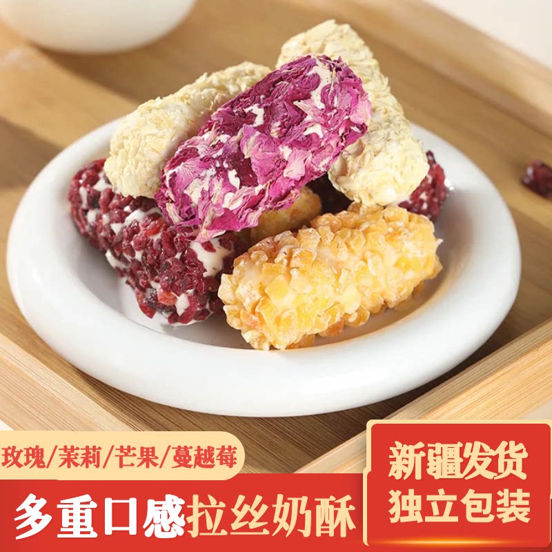 新疆特产疆心域多口味玫瑰花茉莉花芒果蔓越莓拉丝奶酥卷独立包装