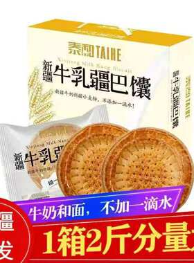 新疆泰和牛乳馕巴馕原味烧烤味