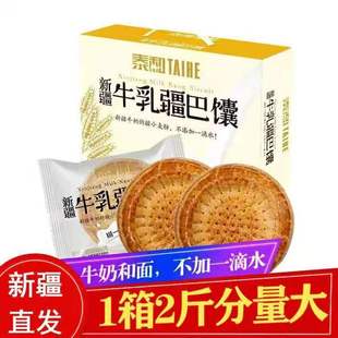新疆泰和牛乳馕巴馕原味烧烤味玫瑰味酥油烤馕特产手工牛奶馕饼