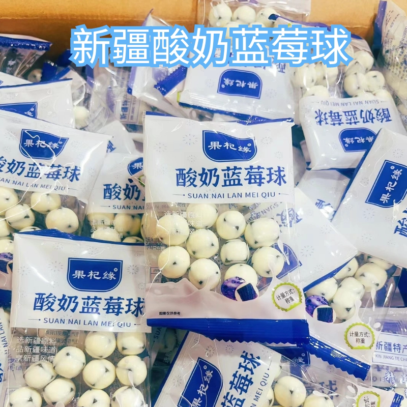 新疆特产网红酸奶蓝莓球奶香浓郁再制奶酪