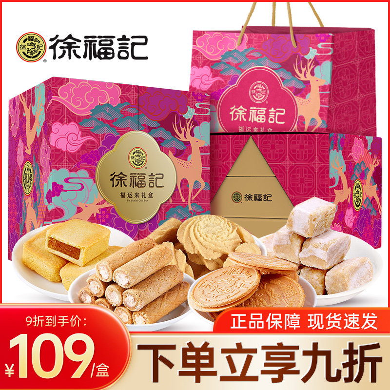 徐福记福运来三层礼盒2000g凤梨酥卷心酥饼干酥糖零食大礼包使用感如何?