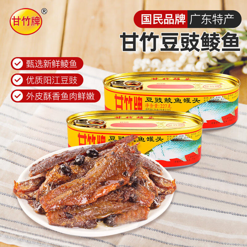甘竹牌豆豉鲮鱼罐头227g 广东特产即食海鲜熟食下饭菜方便速食
