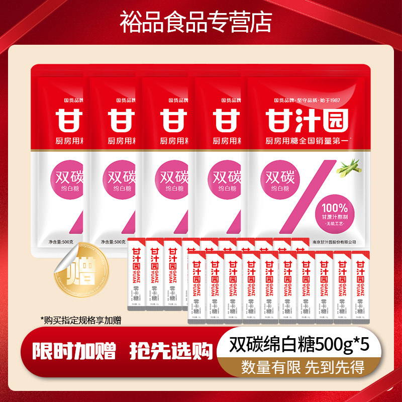 甘汁园双碳绵白糖500gX5袋