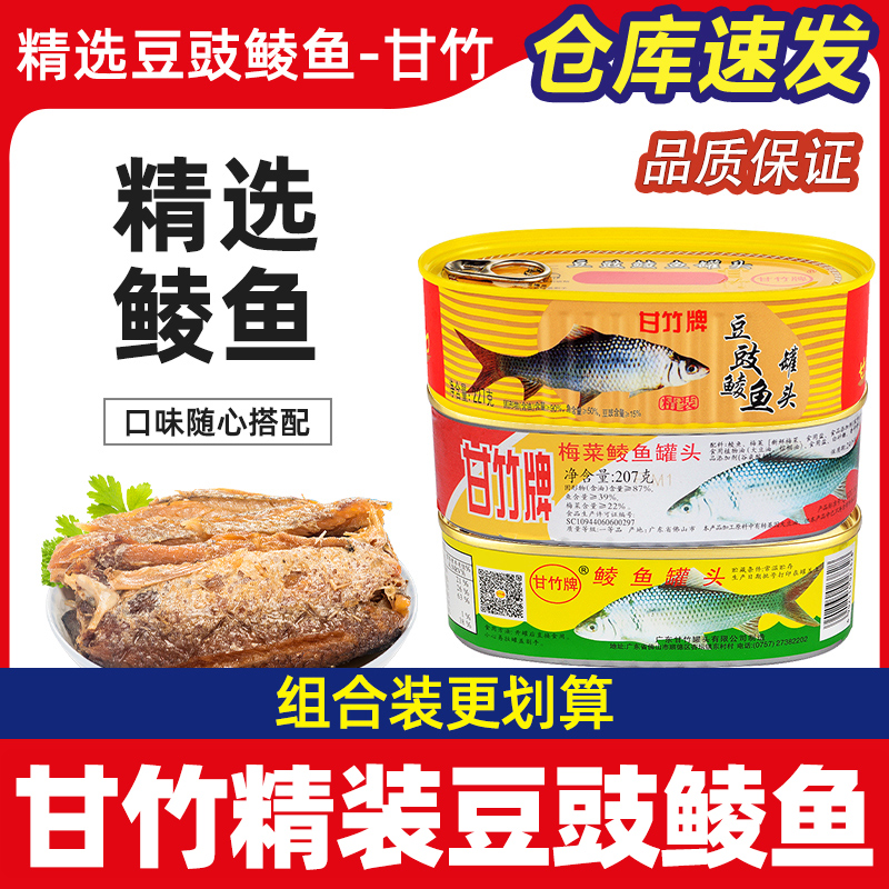 广东甘竹牌精装豆豉鲮鱼罐头227g*3罐 豆豉/梅菜/鲜炸即食下饭菜 水产肉类/新鲜蔬果/熟食 鱼类罐头 原图主图