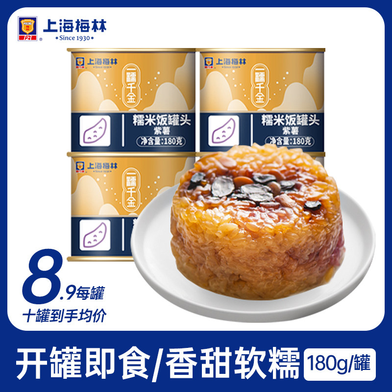 上海梅林紫薯糯米饭罐头八宝饭传统方便米饭即食小吃儿童早餐速食|msdalam kategori beras/Utara-Selatan barangan kering/perasa, makanan segera yang mudah, 米饭类速食, 饭团/八宝饭 - dari Buy2taobao.com untuk memberikan perkhidmatan ejen Taobao profesional membeli