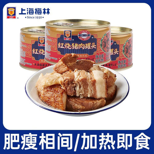 上海梅林红烧猪肉红烧扣肉罐头