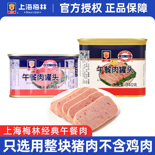 上海梅林午餐肉maling
