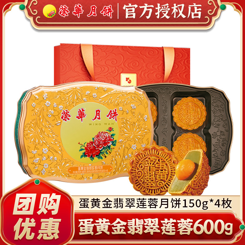 元朗荣华蛋黄金翡翠月饼礼盒广式黄莲蓉中秋月饼团购礼品