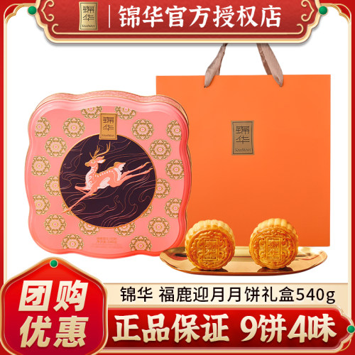 锦华月饼广式月饼广州礼盒