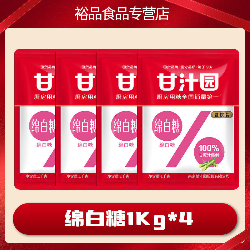 甘汁园绵白糖1000g 黄冰糖食用白糖白砂糖纯正红糖冰糖家用大袋装