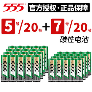 七7号碳性电池1.5V用于闹钟手电筒收音机玩具低耗电设备 555五5号