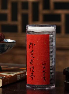 印度迈索尔60年代老山檀香无粘粉盘香15盘