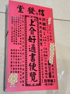 正版 信发堂廖渊用通书 2027年