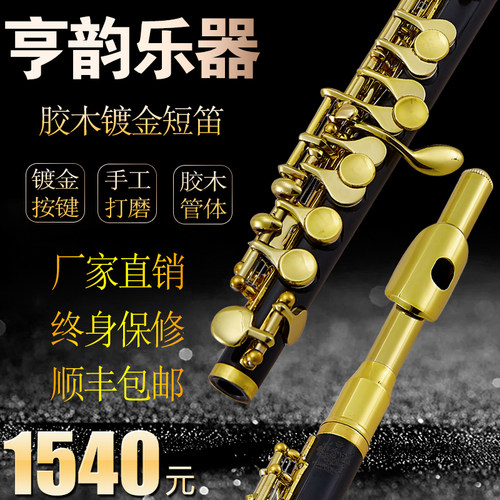 乐器短笛c调镀金胶木包邮