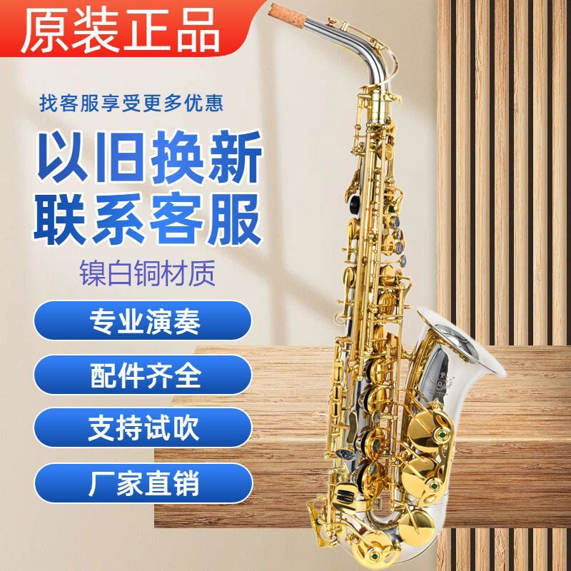 以旧换新降E调中音萨克斯白铜金键中萨质量保证终身保修包邮