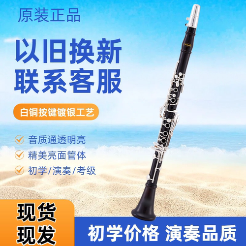 亨韵降b调乌木17键单簧管