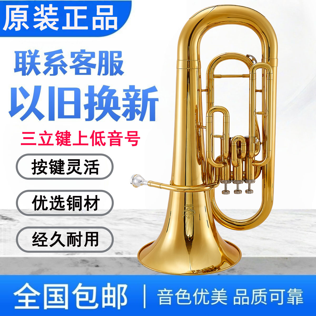 以旧换新降B调抱号上低音大抱号立键式抱号低音号质量保证包邮