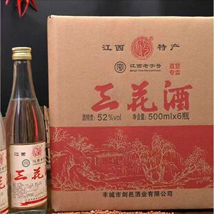 剑邑三花酒拍5箱发6箱52度江西特产浓香型白酒纯粮酿造52度