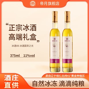 官方正品 6瓶 375ml 盒 金奖酒庄帝月V8威代尔葡萄白冰酒