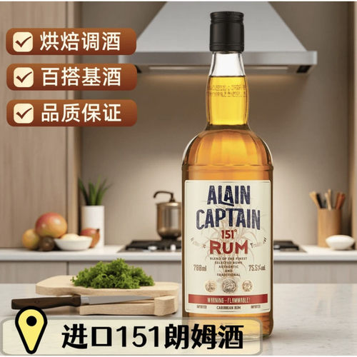 洋酒进口151朗姆酒调酒烘焙辅料推荐基酒高浓度烈酒洋酒700ml瓶装