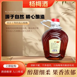 浙江仙居杨梅酒正宗杨梅酒优选原浆陈酿果酒果味浓郁梅子酒3斤装