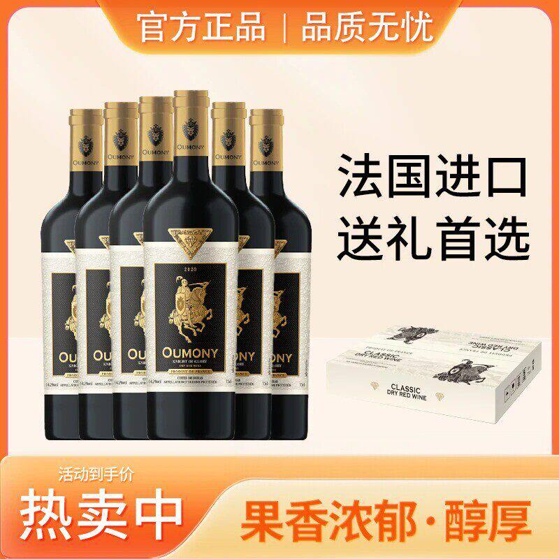 荣耀骑士干红葡萄酒 14.2度 750ml*6支装