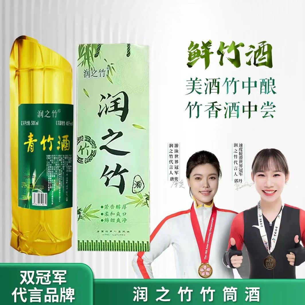 润之竹青竹酒正宗竹筒酒竹子酒纯粮食酒白酒送礼佳品45度500毫升