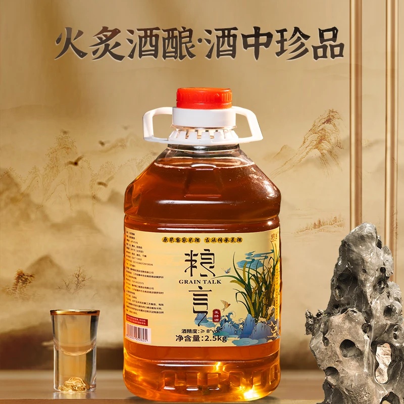GRAIN TALK/粮言客家火炙娘酒精酿糯米老黄酒纯酒娘传统手工米酒