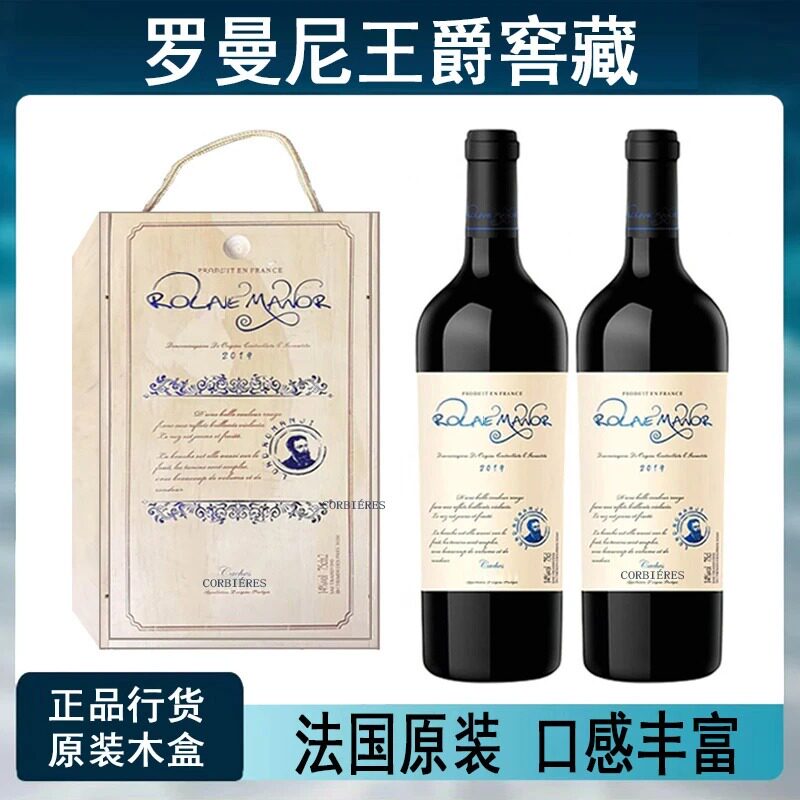 法国罗曼尼王爵窖藏干红葡萄酒14%vol 750ml*2瓶木盒装