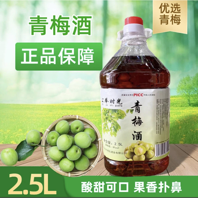 青梅酒露酒果酒度 5斤装湖南湘西高山桶装原汁果酒青梅酒传统黄酒
