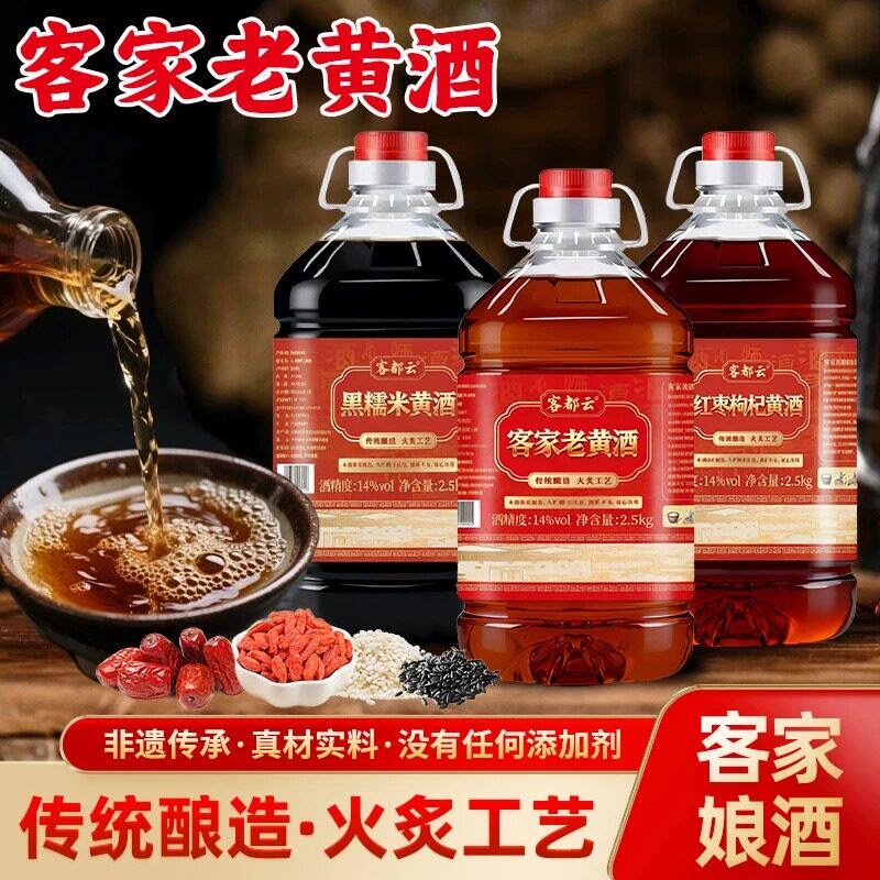 客都云 客家老黄酒 正宗梅州火炙娘酒黑糯米纯粮黄酒红枣枸杞黄酒