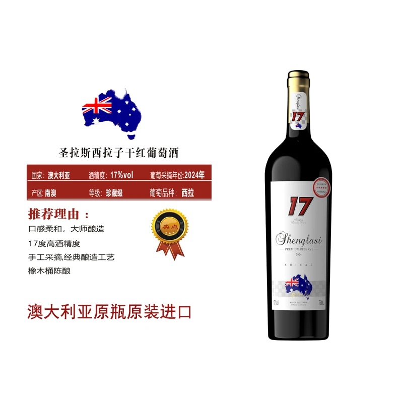 澳大利亚进口圣拉斯原瓶17°澳洲西拉子干红葡萄酒750毫升
