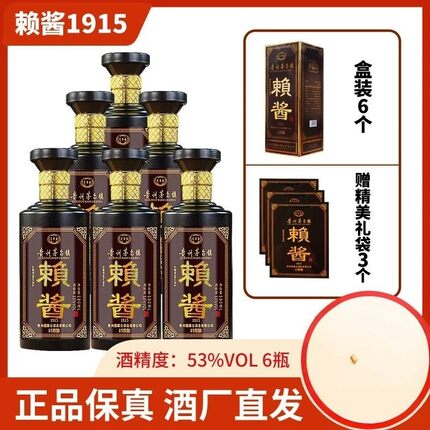 qingantai/青案台赖酱1915酱香型酒纯粮酿造高粱酒礼盒装53度