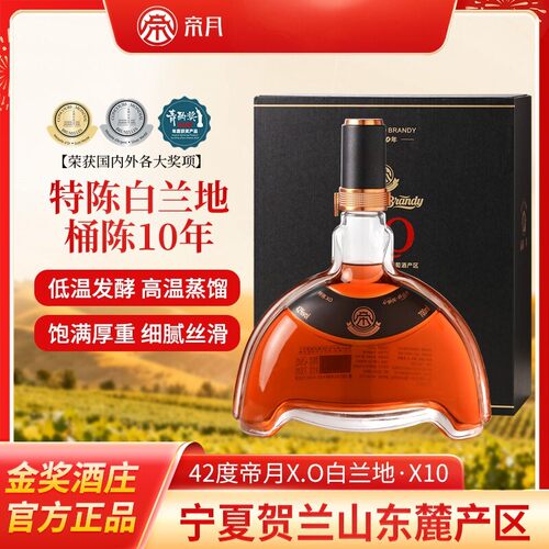 帝月42度特陈XO白兰地700ml礼盒
