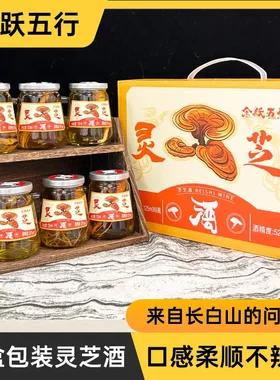 【微醺好物】灵芝酒52度125ml*6杯整箱礼盒装东北特产长白山白酒