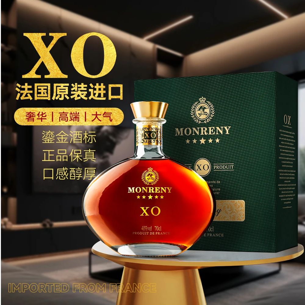 【官方正品】法国原装进口蒙雷尼XO白兰地 果香浓郁 700ml 40%vol