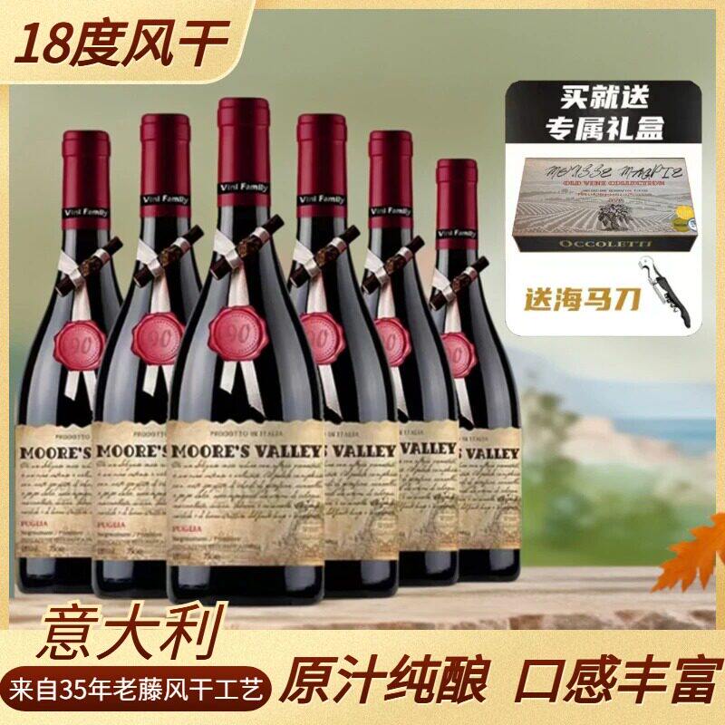 欧珂莱蒂意大利原瓶进口百年庄老藤干红葡萄酒18度6瓶750mL礼盒装