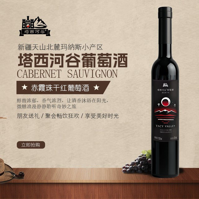 塔西河谷赤霞珠干红葡萄酒375ml