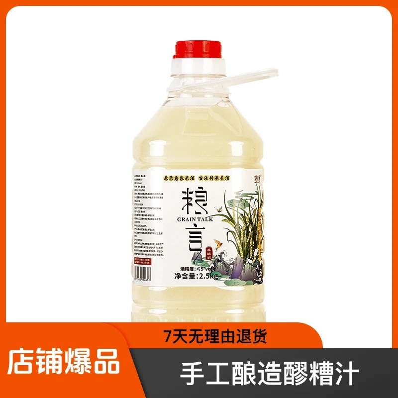 粮言客家低度甜米酒手工酿造醪糟汁5斤原浆酒娘火炙黄酒封缸酒