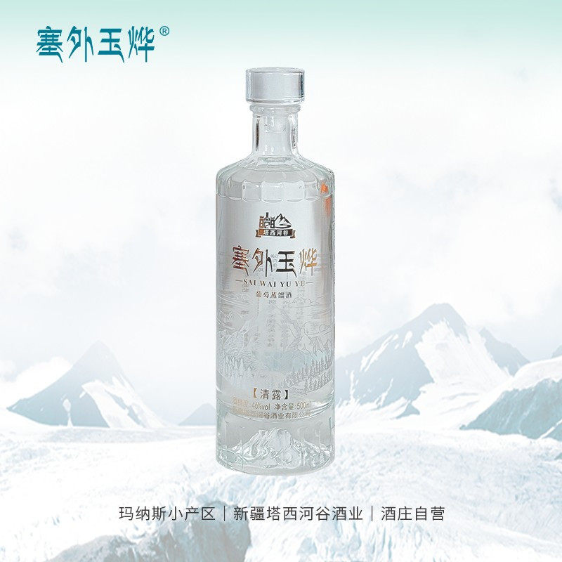 塔西河谷塞外玉烨46度葡萄蒸馏酒