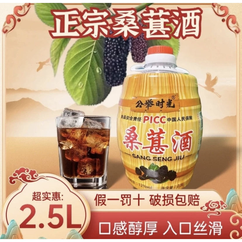 桑葚酒度12度 2.5L 约5斤 果酒微醺露酒黄酒杨梅酒桑酒桑椹酒果味