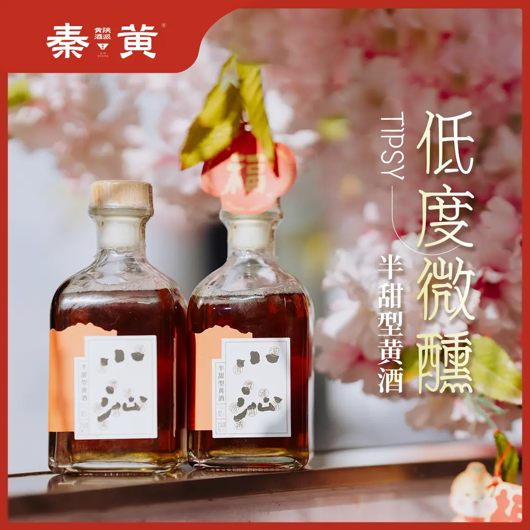 黄小沁礼盒装黄酒12度清爽半甜型传统古法工艺酿造4瓶装